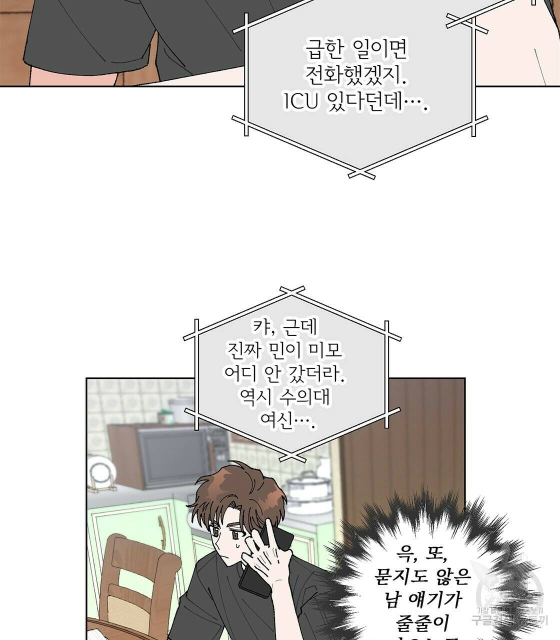 어쩌다가 전원일기 8화 8