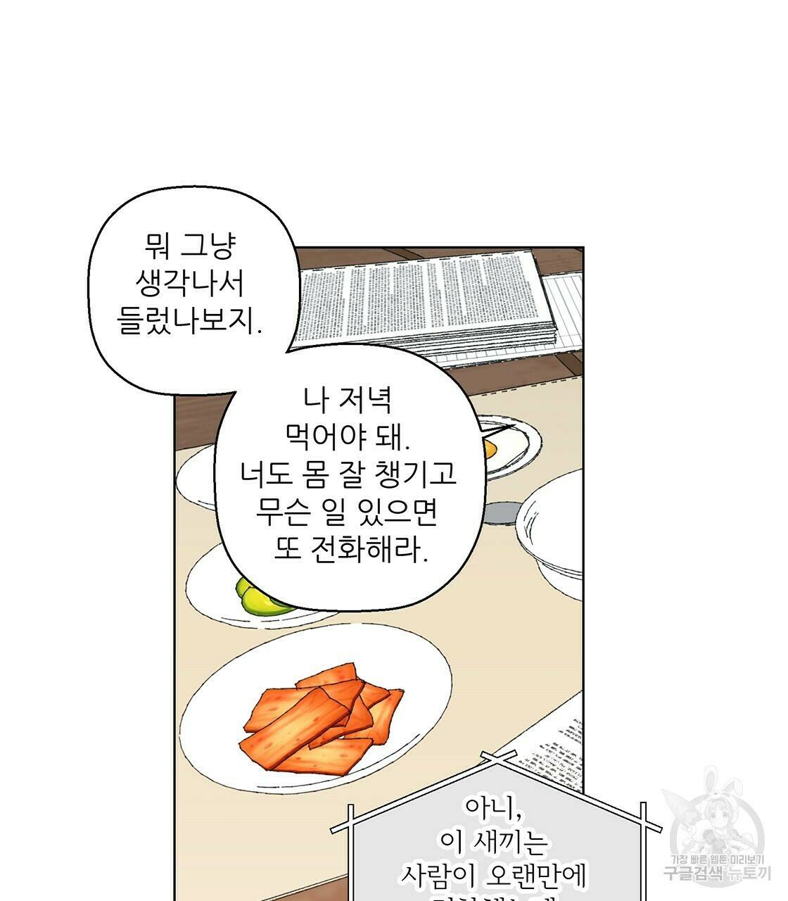 어쩌다가 전원일기 8화 11