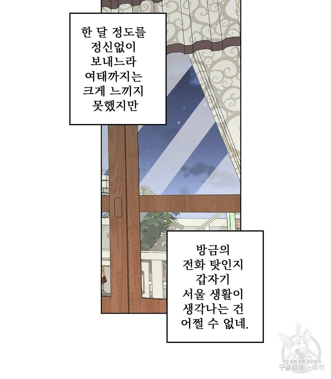 어쩌다가 전원일기 8화 21
