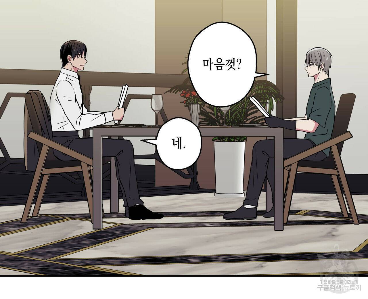 럭키 크레딧 17화 8