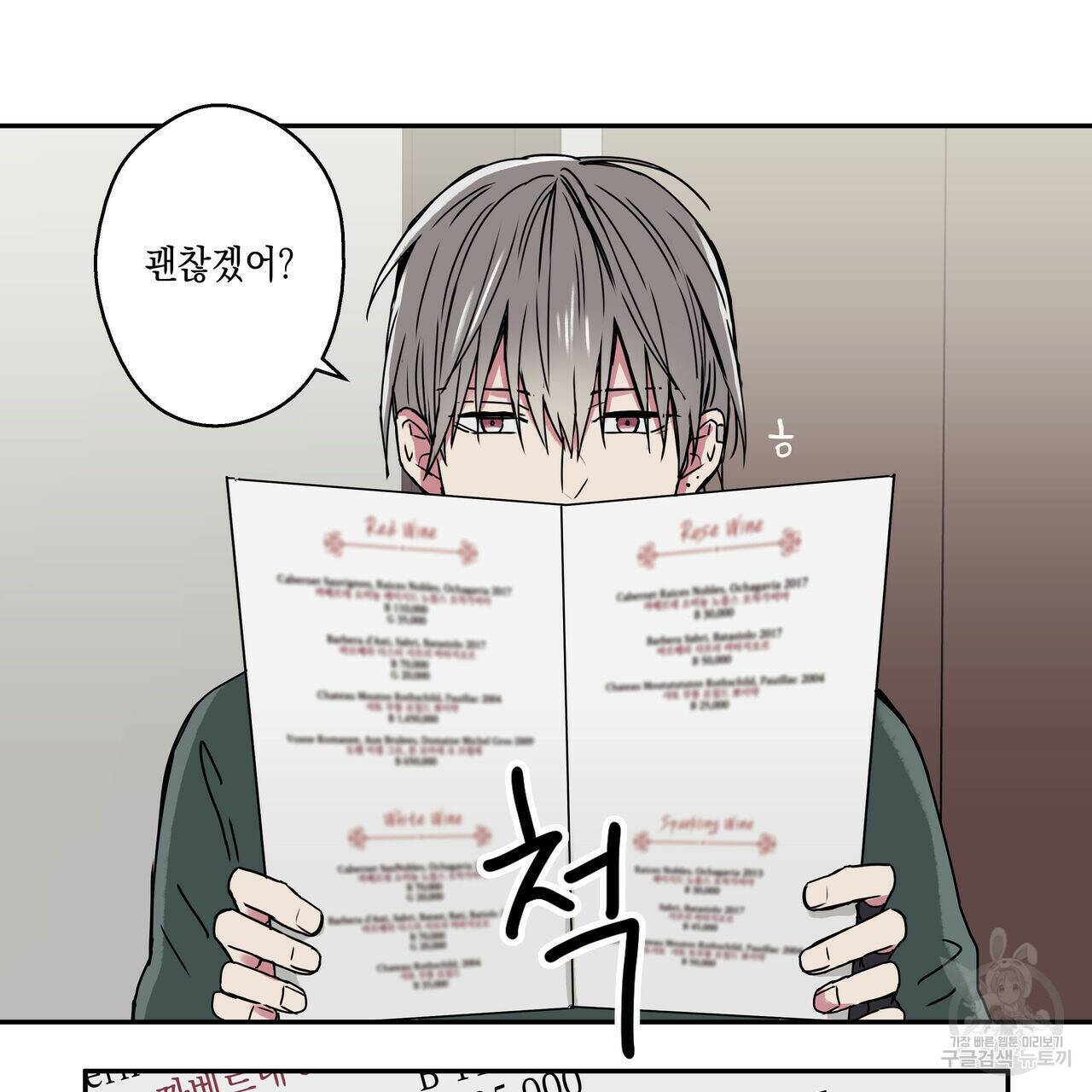 럭키 크레딧 17화 9