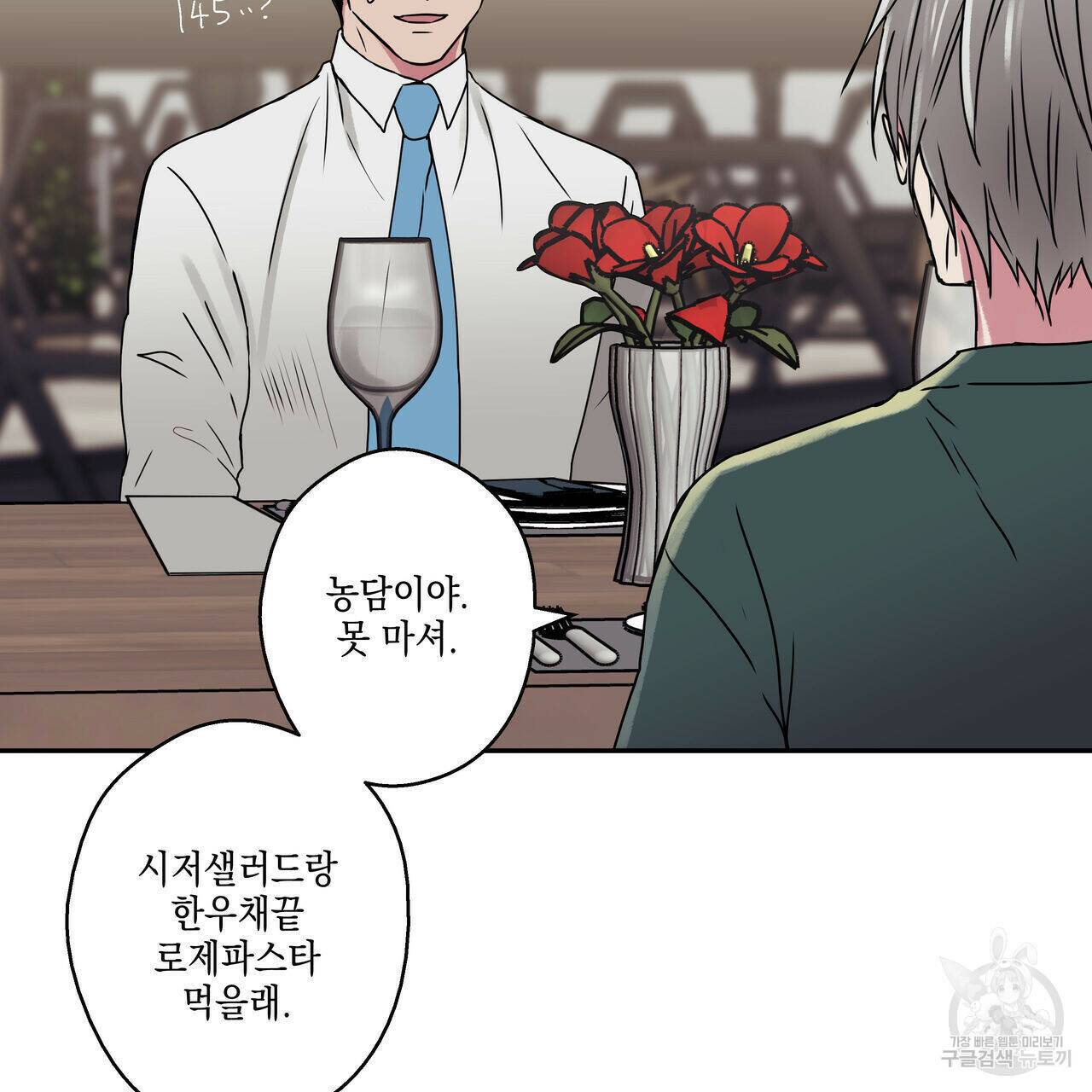럭키 크레딧 17화 11