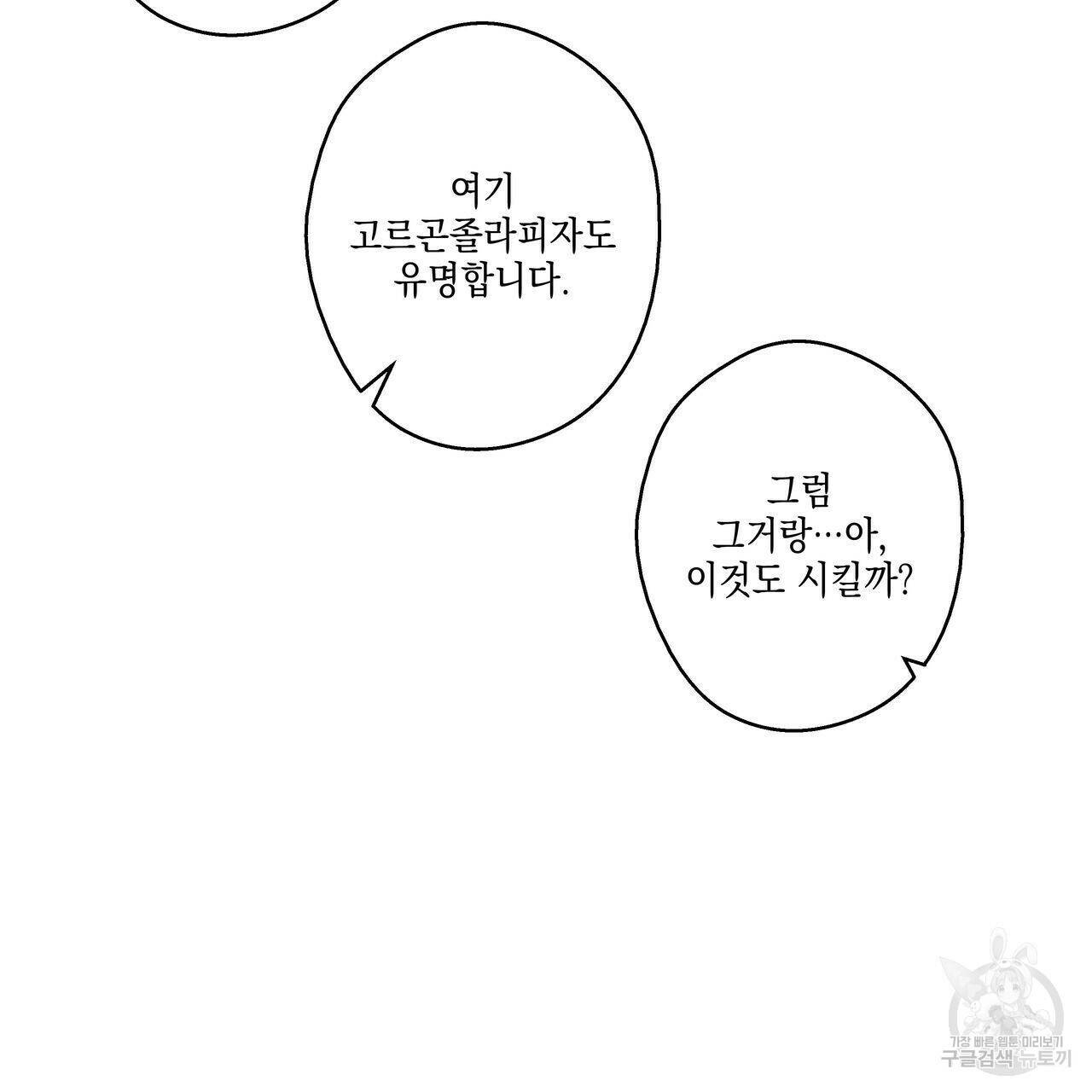 럭키 크레딧 17화 12
