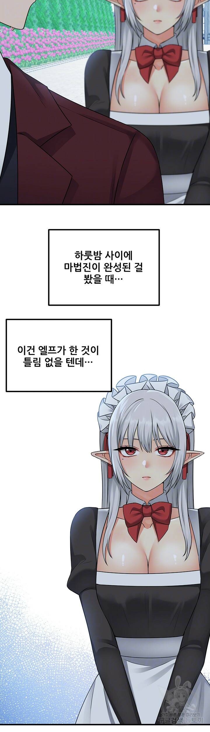 매도당하고 싶은 엘프님 52화 6
