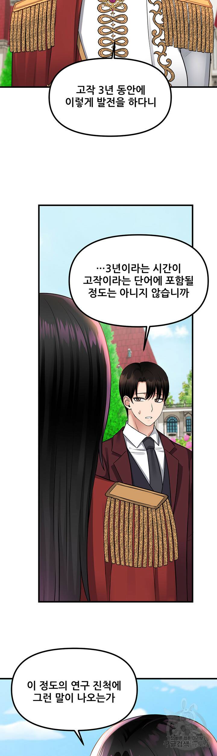 매도당하고 싶은 엘프님 52화 10