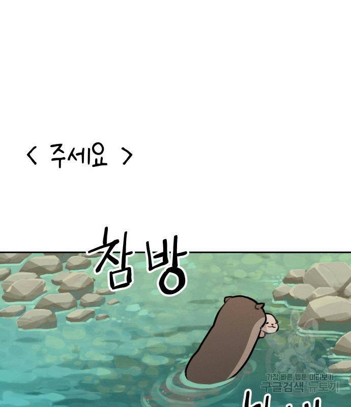 호랑이 들어와요 94화 4