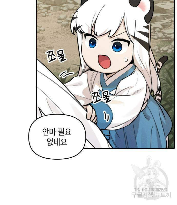 호랑이 들어와요 94화 7
