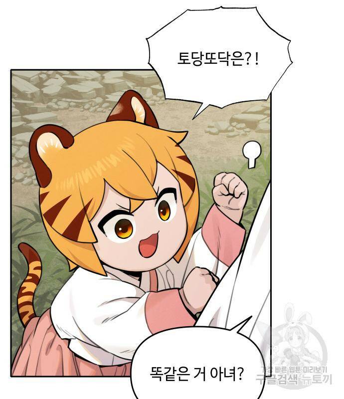 호랑이 들어와요 94화 8