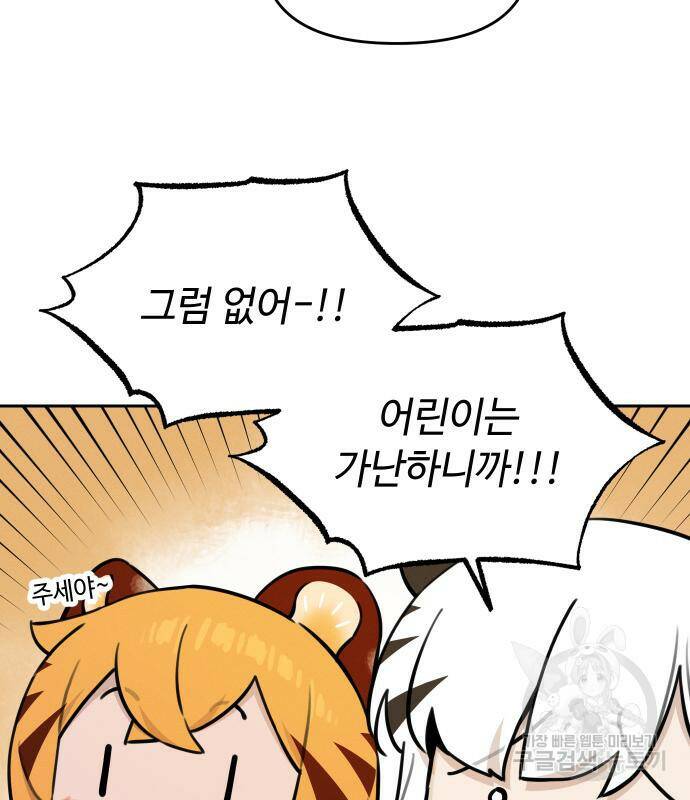 호랑이 들어와요 94화 9