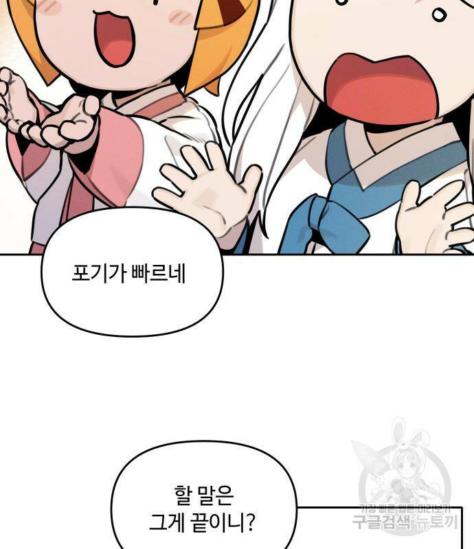 호랑이 들어와요 94화 10
