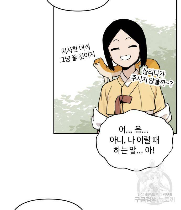 호랑이 들어와요 94화 11