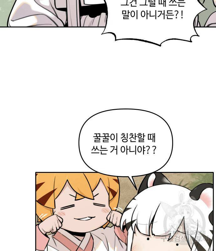 호랑이 들어와요 94화 16