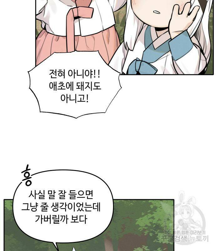 호랑이 들어와요 94화 17