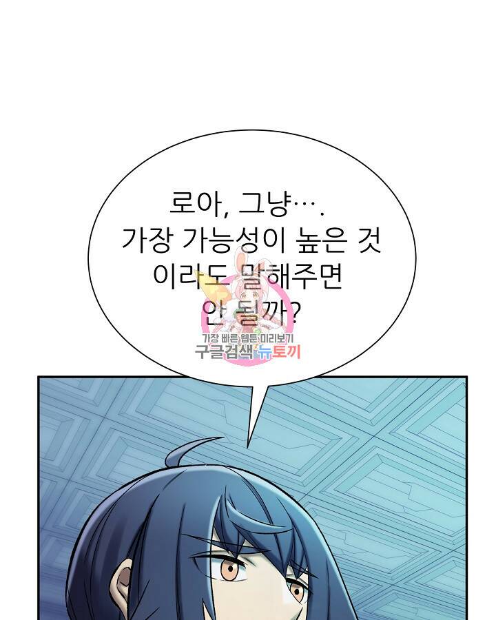 스탯 업 23화 1