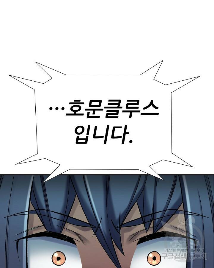 스탯 업 23화 3