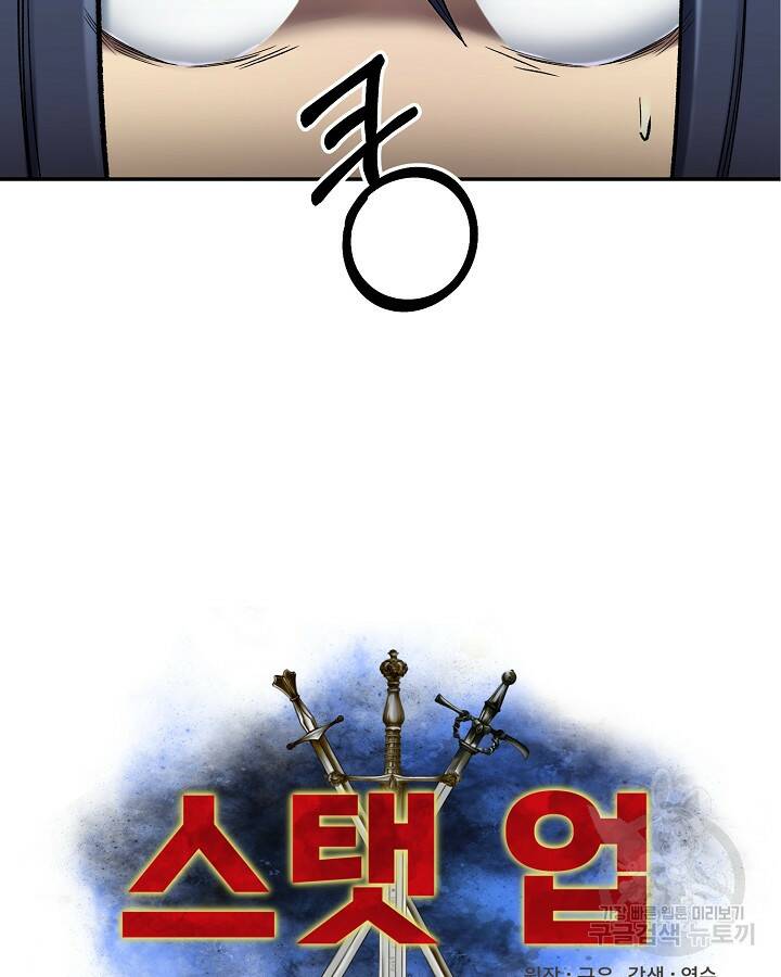 스탯 업 23화 4