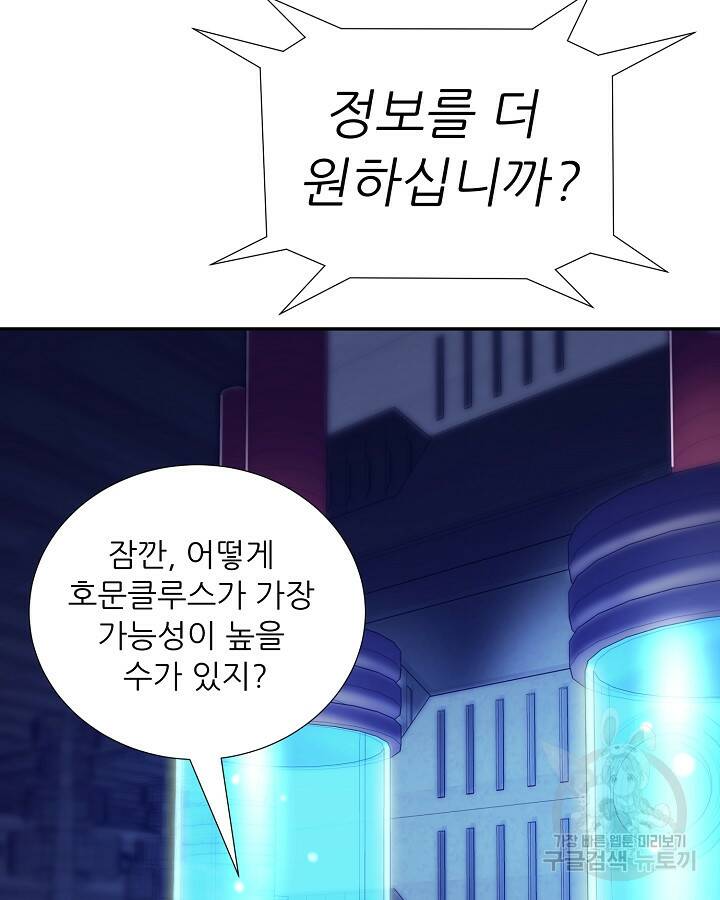 스탯 업 23화 6