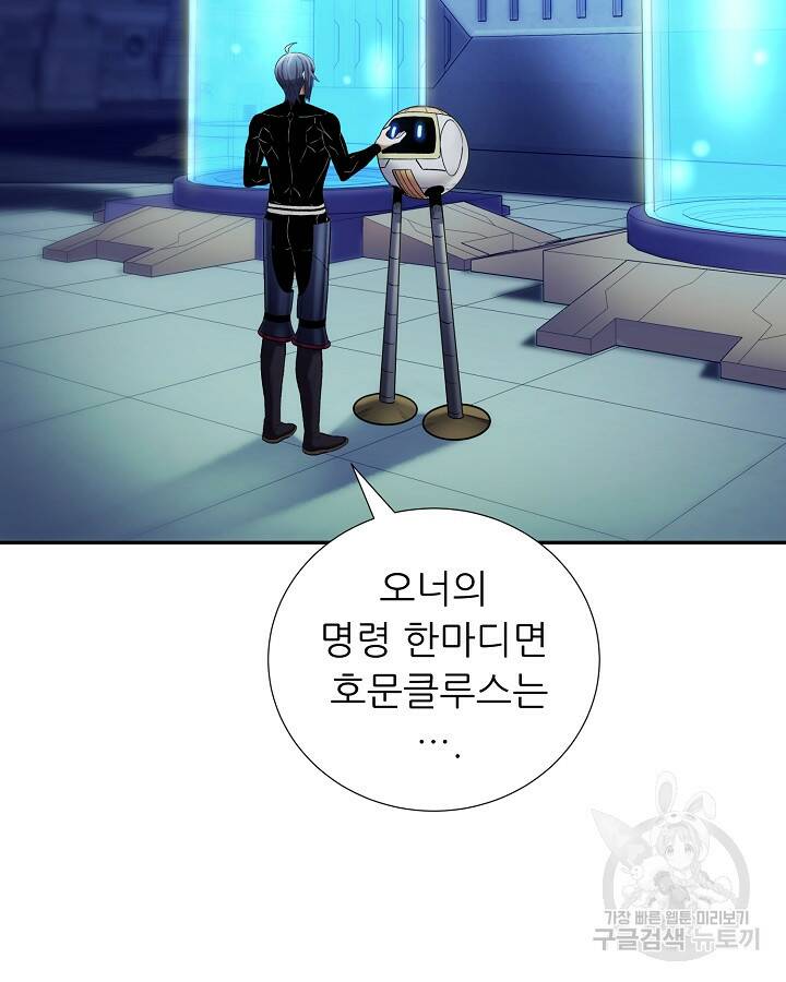 스탯 업 23화 7