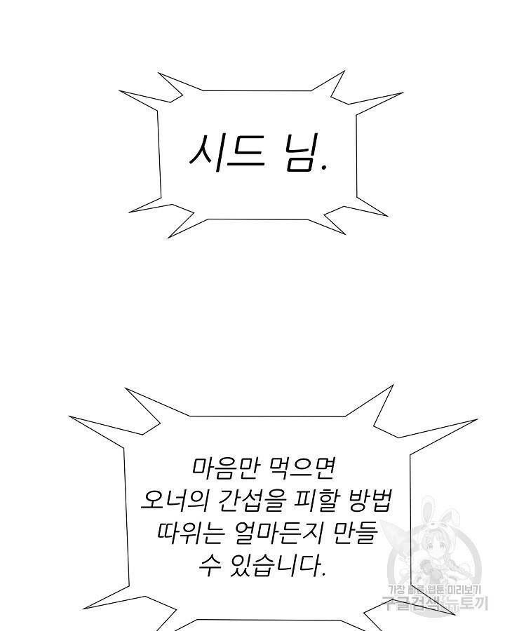 스탯 업 23화 8