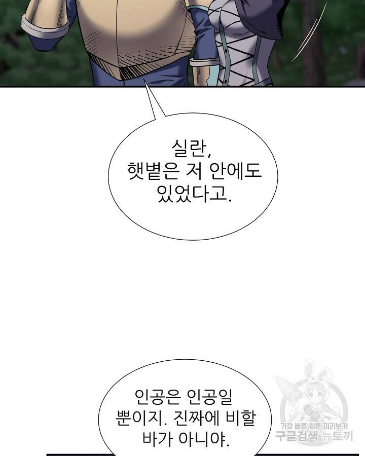 스탯 업 23화 25