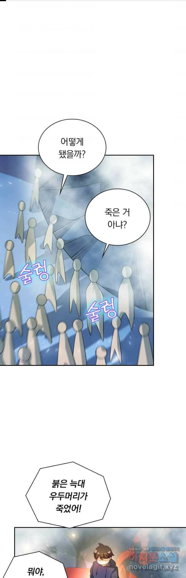 수상한 단톡방 217화 1