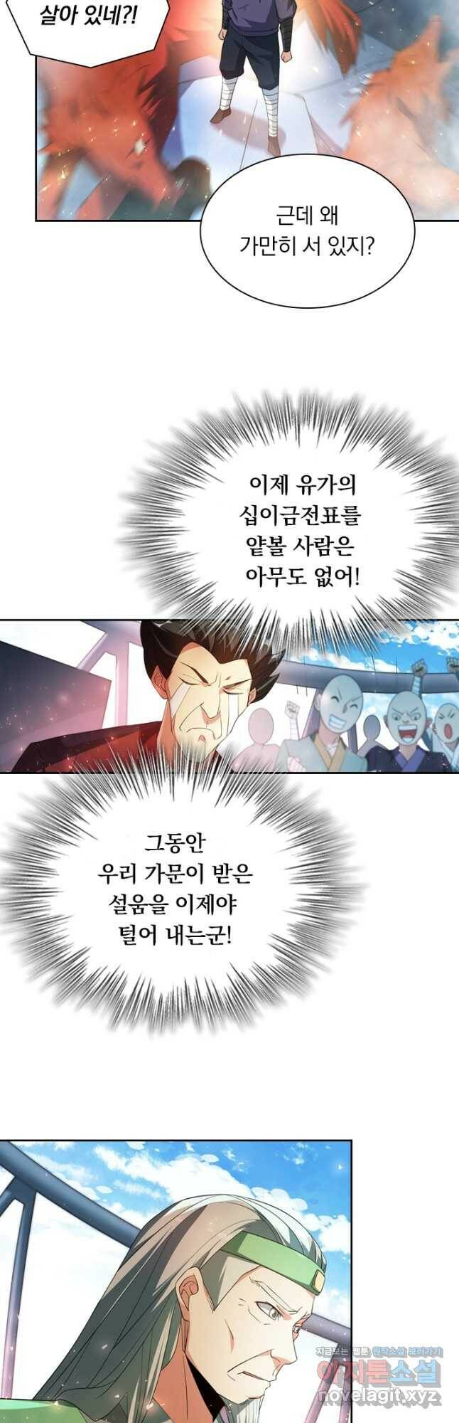 수상한 단톡방 217화 2