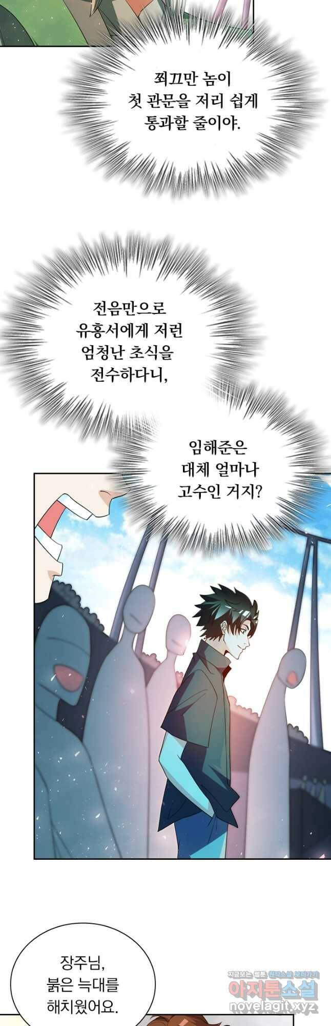 수상한 단톡방 217화 3
