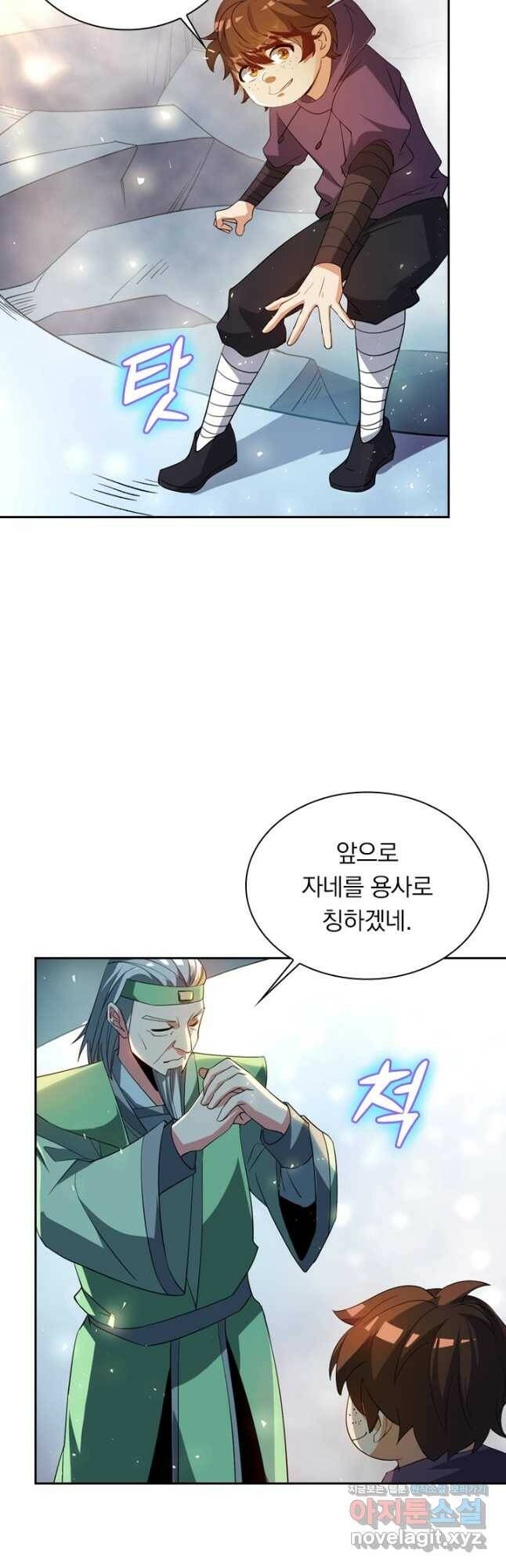 수상한 단톡방 217화 4
