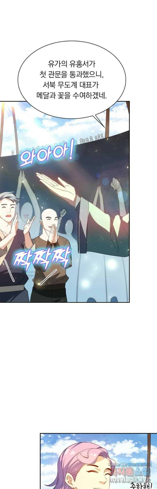 수상한 단톡방 217화 5