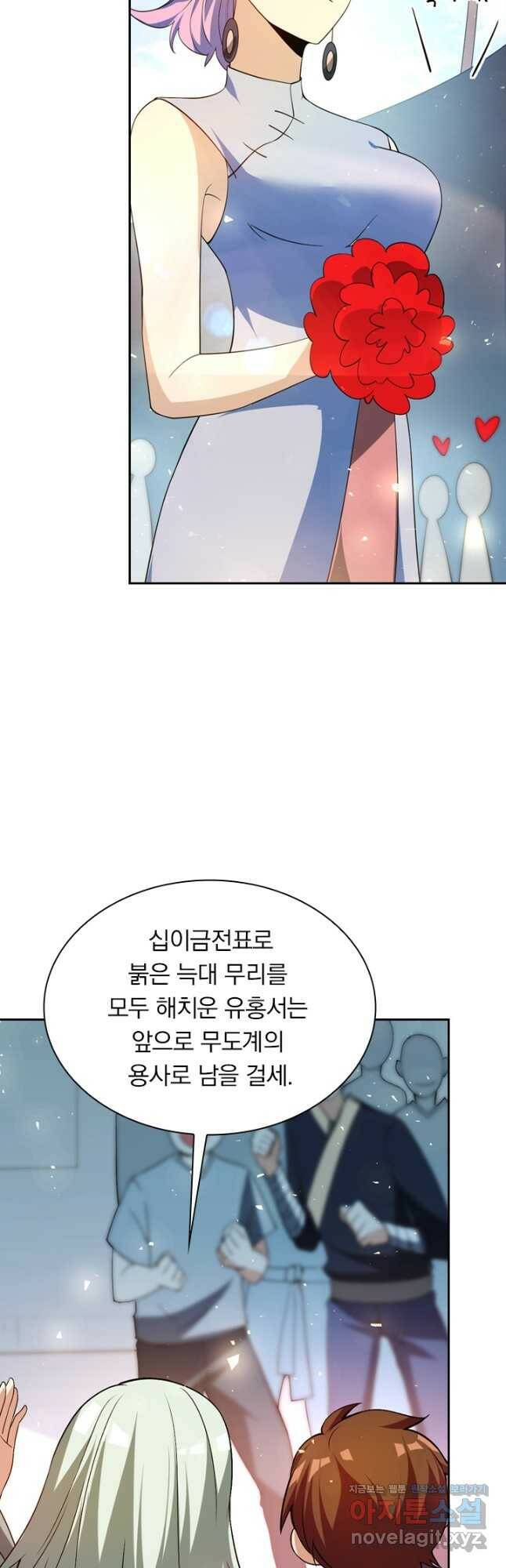수상한 단톡방 217화 6