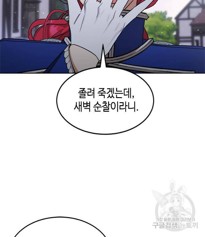 주인님을 잡아먹는 방법 33화 4