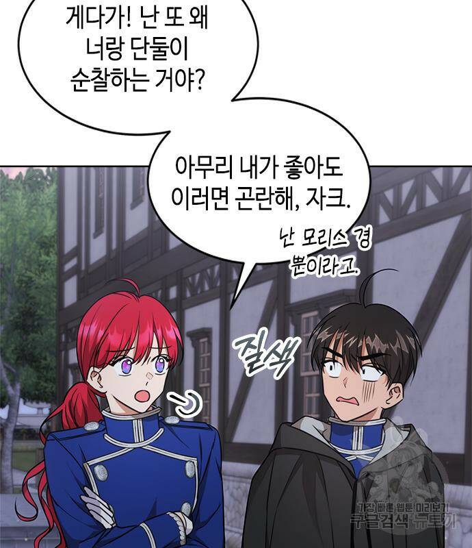 주인님을 잡아먹는 방법 33화 5
