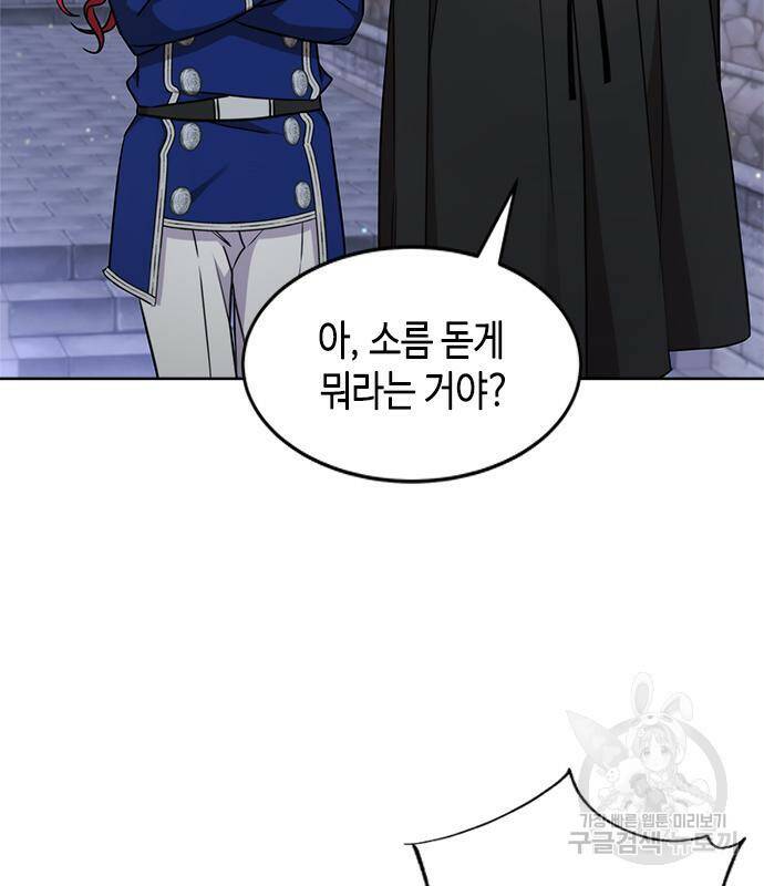 주인님을 잡아먹는 방법 33화 6
