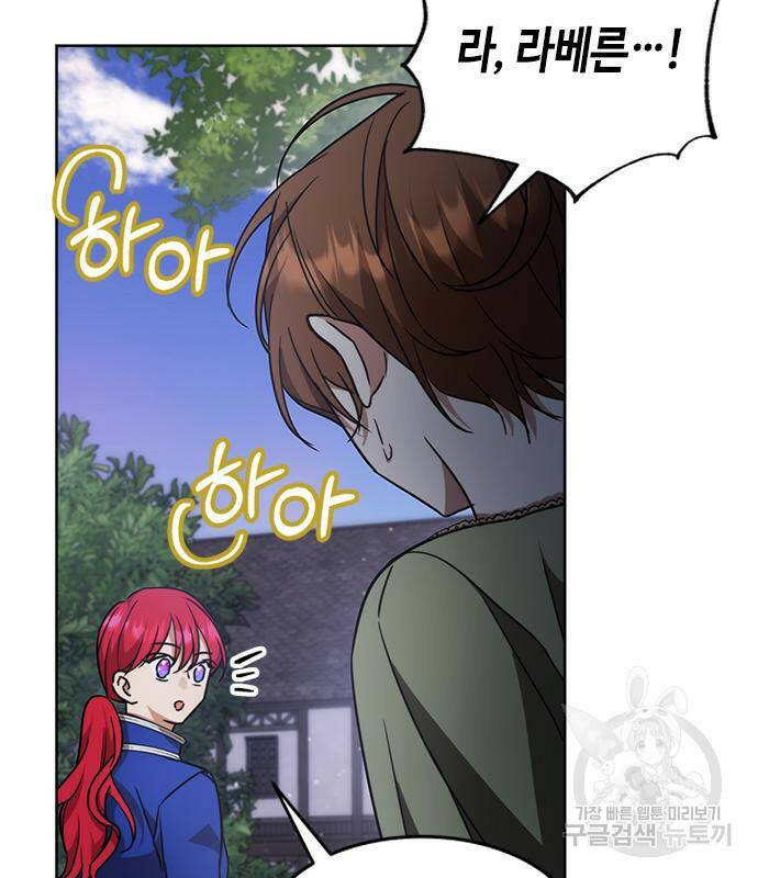 주인님을 잡아먹는 방법 33화 7