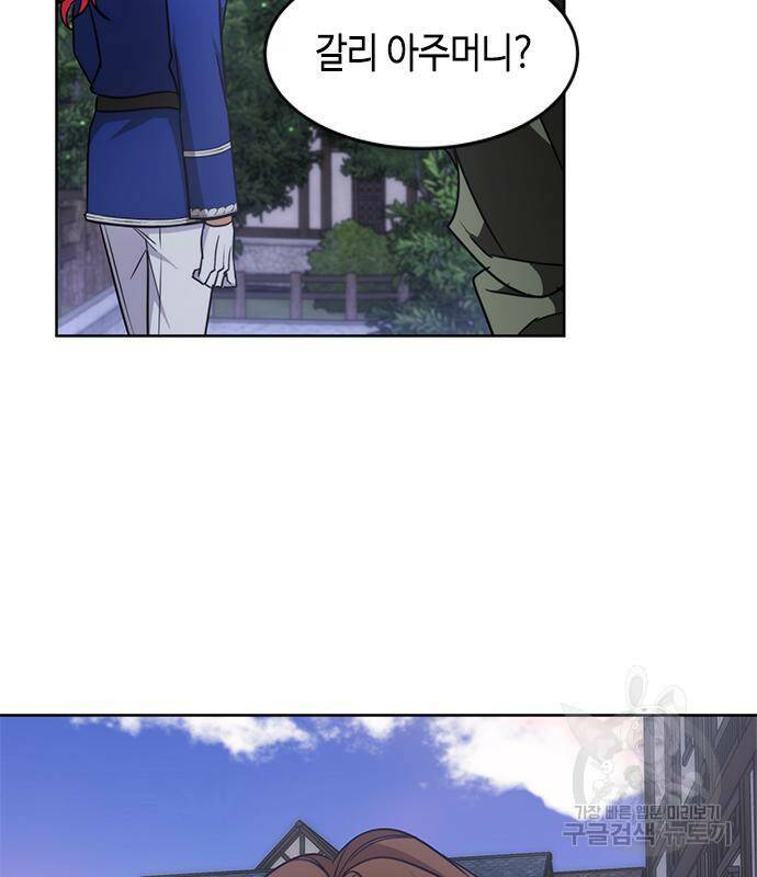 주인님을 잡아먹는 방법 33화 8