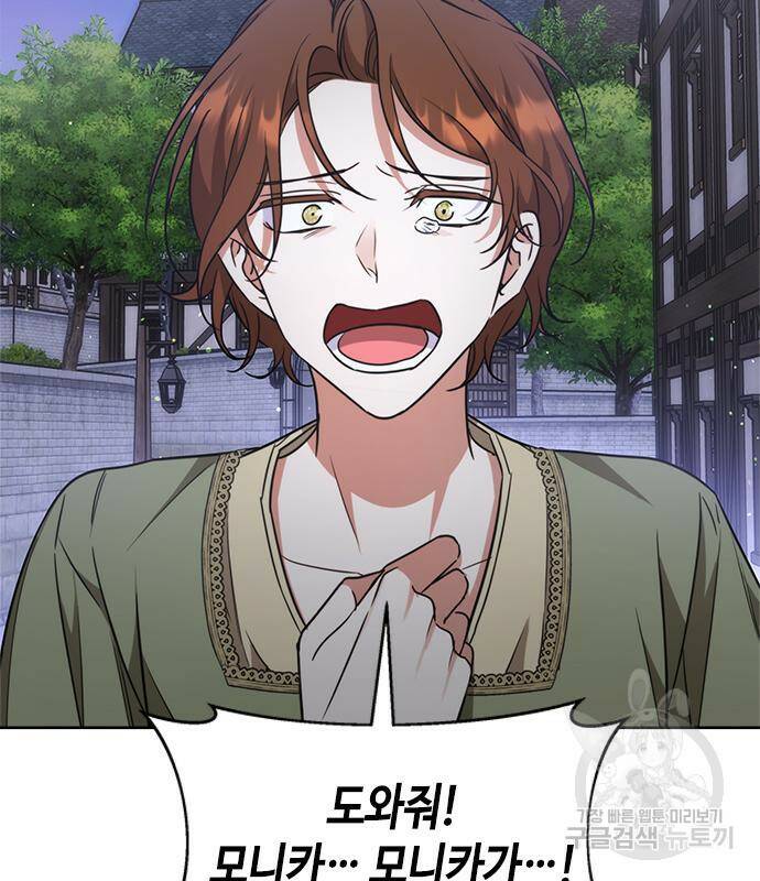 주인님을 잡아먹는 방법 33화 9