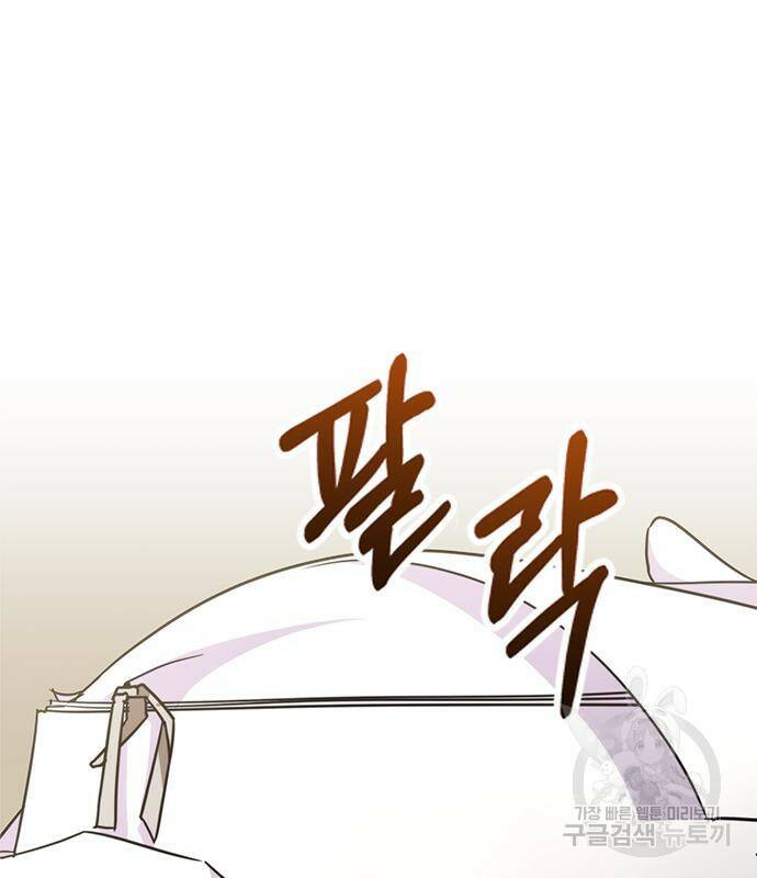 주인님을 잡아먹는 방법 33화 12