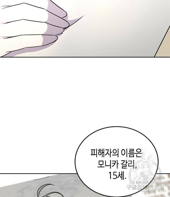 주인님을 잡아먹는 방법 33화 13