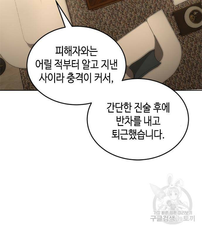 주인님을 잡아먹는 방법 33화 17
