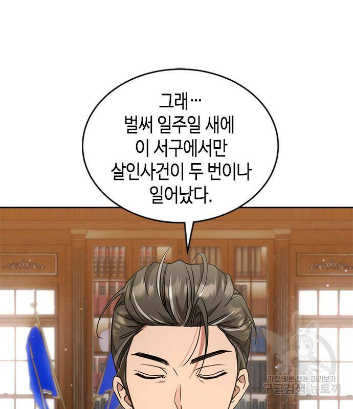 주인님을 잡아먹는 방법 33화 18