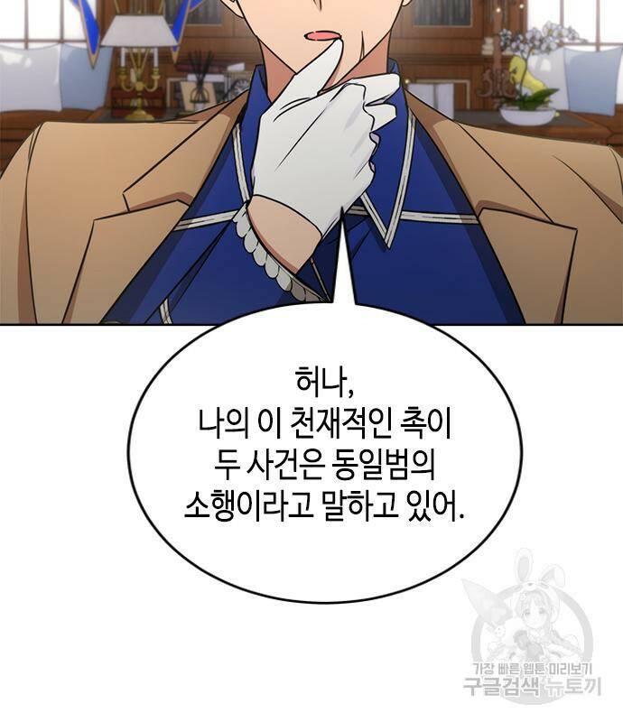주인님을 잡아먹는 방법 33화 19