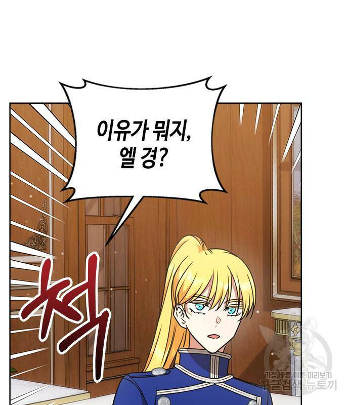 주인님을 잡아먹는 방법 33화 20
