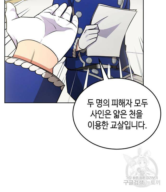 주인님을 잡아먹는 방법 33화 21