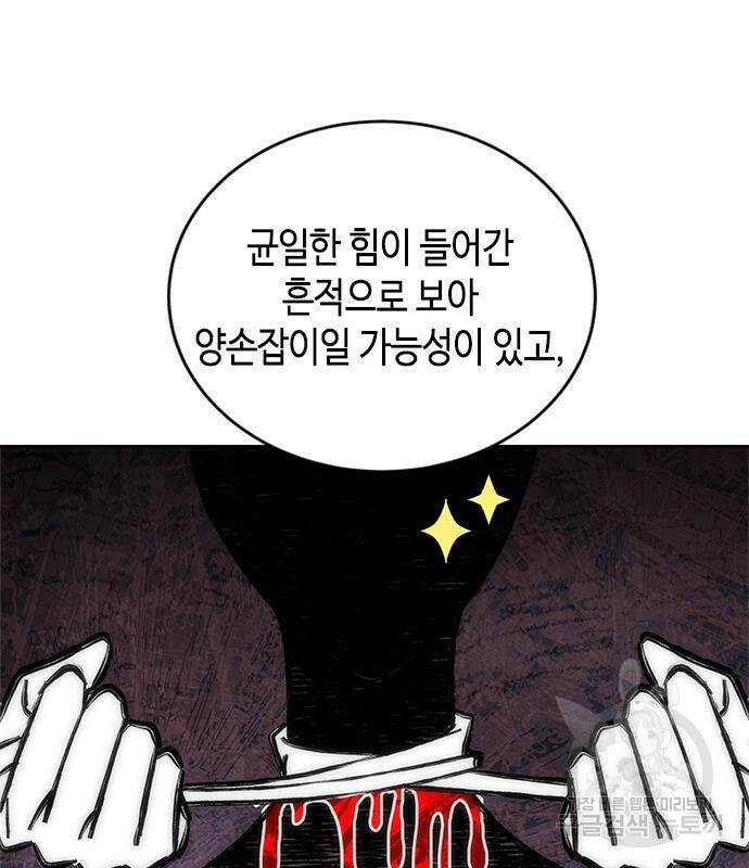 주인님을 잡아먹는 방법 33화 22