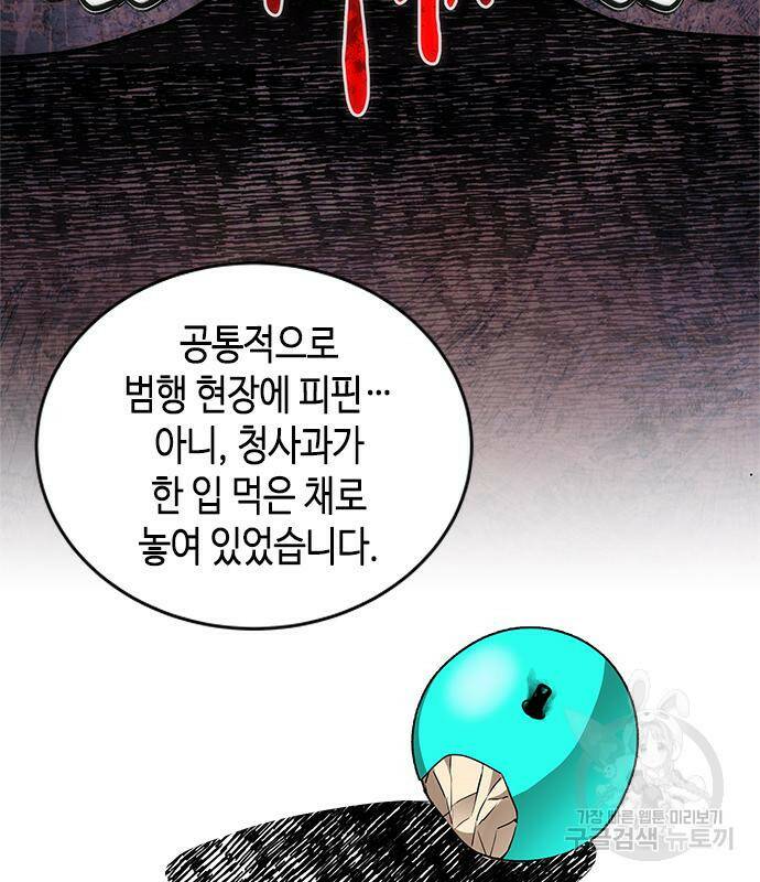 주인님을 잡아먹는 방법 33화 23