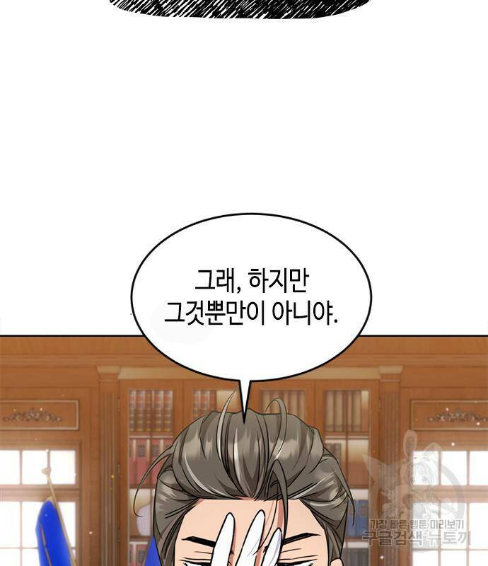 주인님을 잡아먹는 방법 33화 24