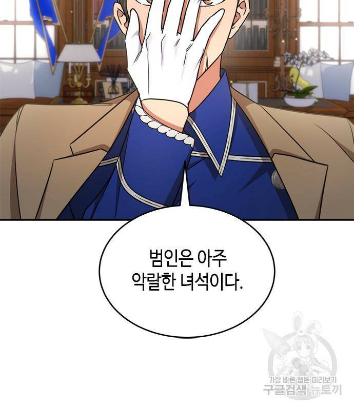 주인님을 잡아먹는 방법 33화 25
