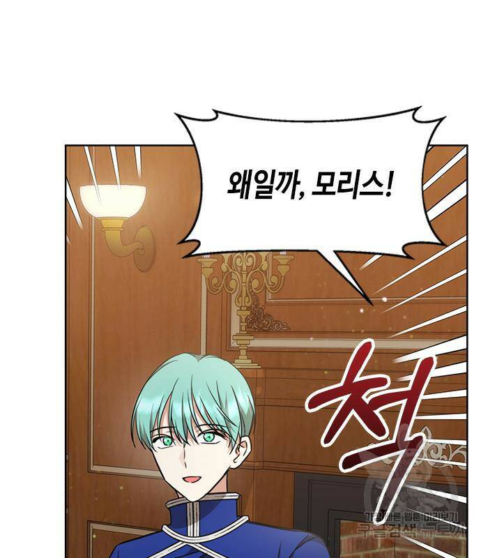 주인님을 잡아먹는 방법 33화 26