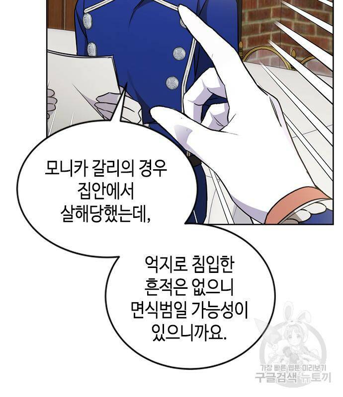 주인님을 잡아먹는 방법 33화 27