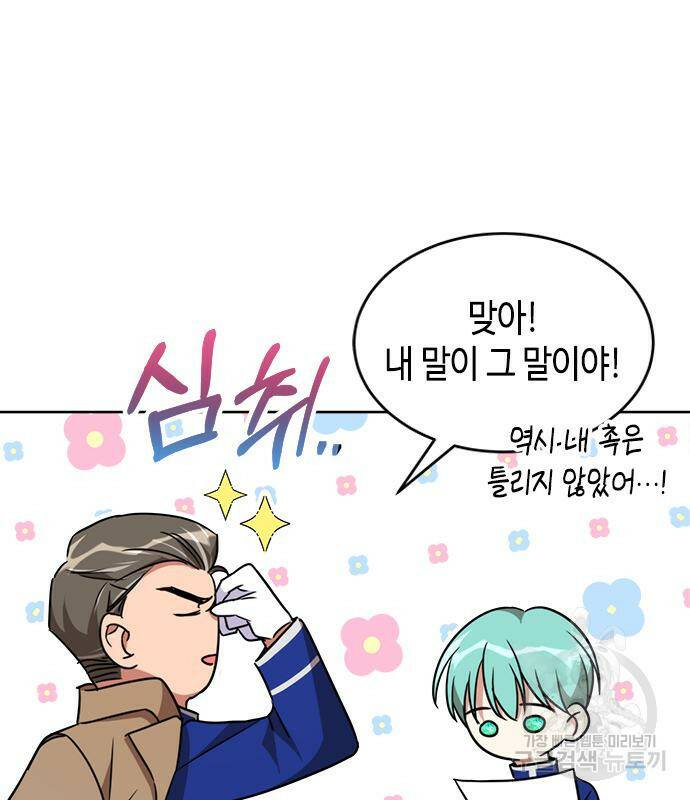 주인님을 잡아먹는 방법 33화 28